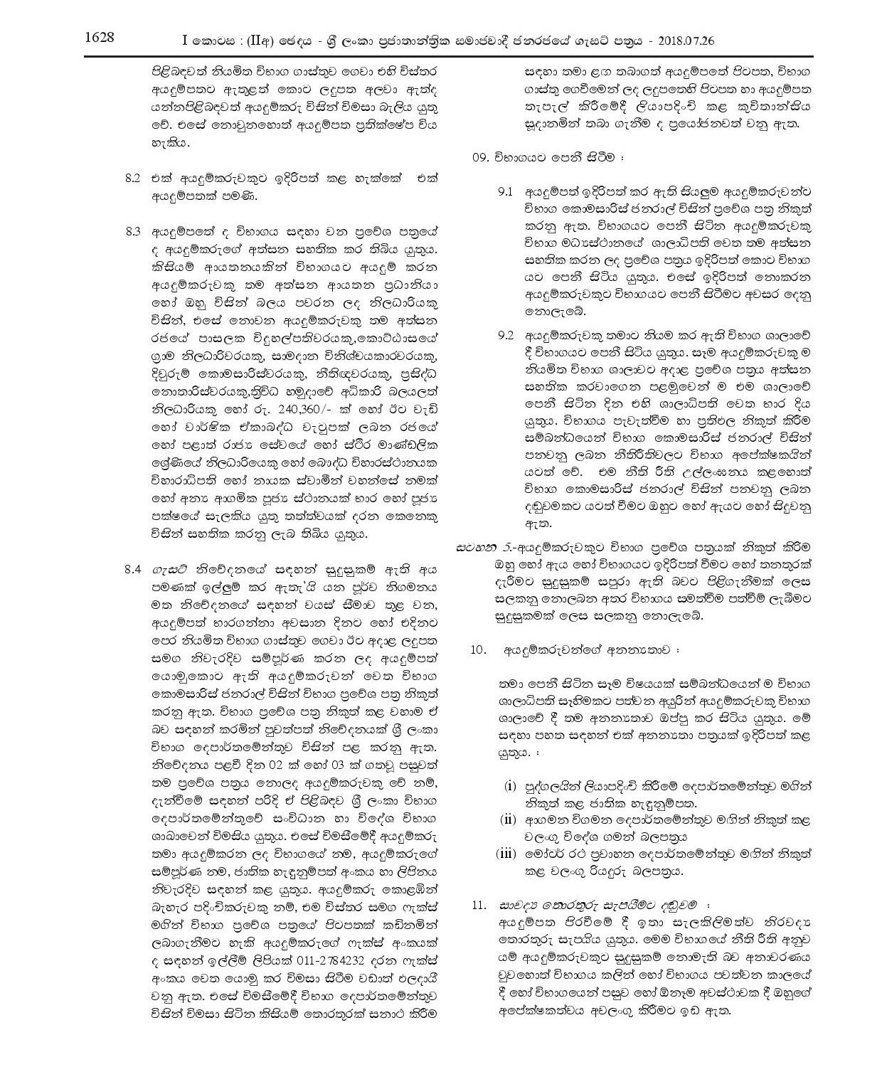 Open Competitive Exam to Recruit Graduates to Grade 3-I (a) of Sri Lanka Teachersâ€™ Service for School Student Counselling - Ministry of Education